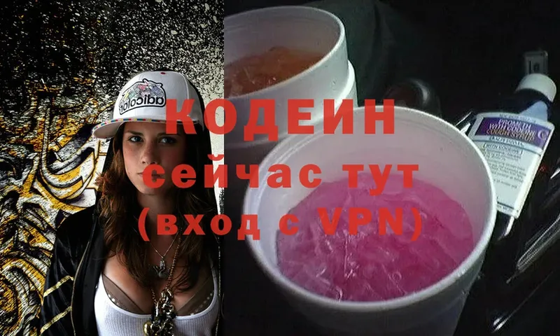 Кодеин Purple Drank  хочу наркоту  Оса 